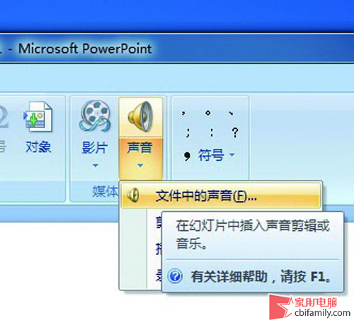 如何在P供owerPoint中添加背景音乐