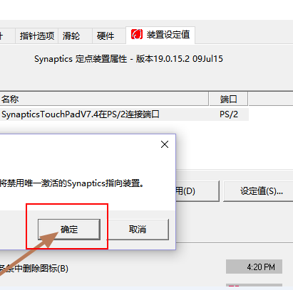 笔记本怎样关闭触摸板