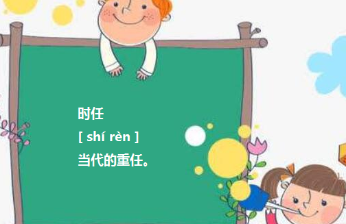 时任和曾任来自有什么区别