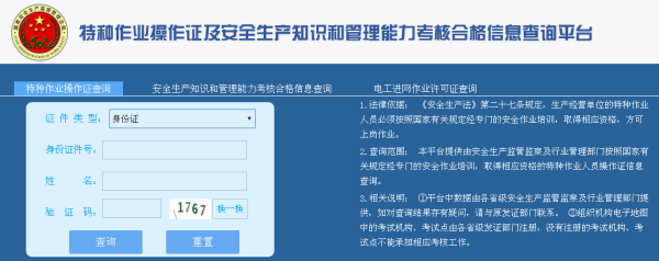 安徽省特种作业操作证查询