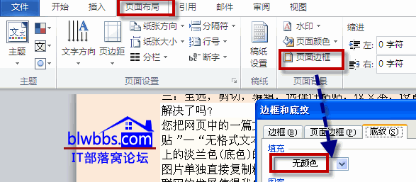 word去掉来自底色方法