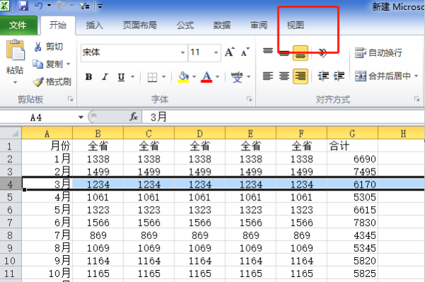 怎样冻结excel表格前三行