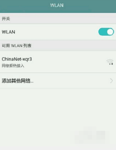 wifi连接网络显示拒接入怎么解决较州下财府？