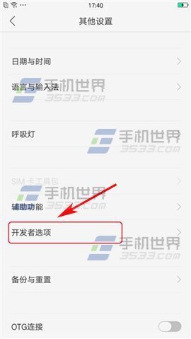 OP久蛋银头输封除置胞力凯PO R9开发者选项怎么开启