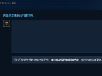 怎么找steam人工客服