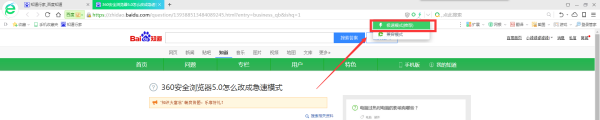360安来自全浏览器极速模式怎么设置