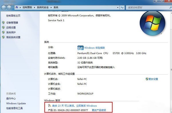 win7怎么激活