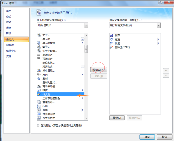 Excel格式刷怎么用以及格式刷快捷键定义方法