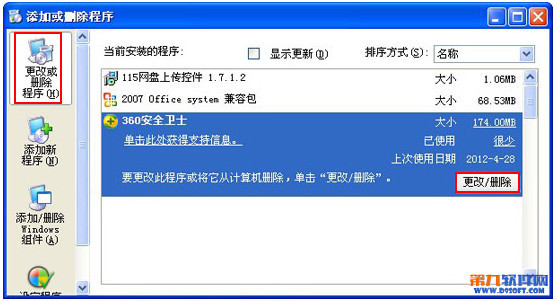 怎样彻底删除360安全卫士？360安全卫士卸载