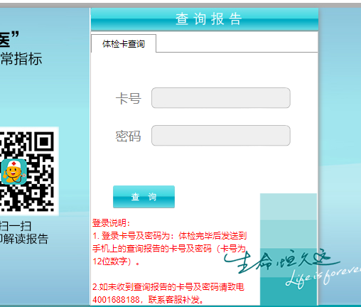 瑞慈体检报告查询怎么查