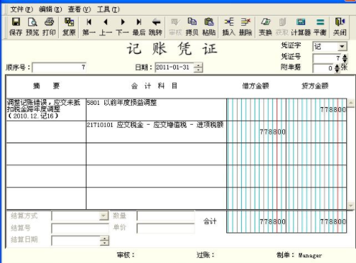 以前年度损益调整科目如何结转