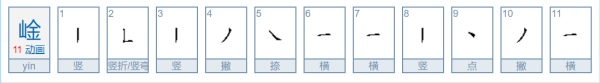 山金念什么左右结构