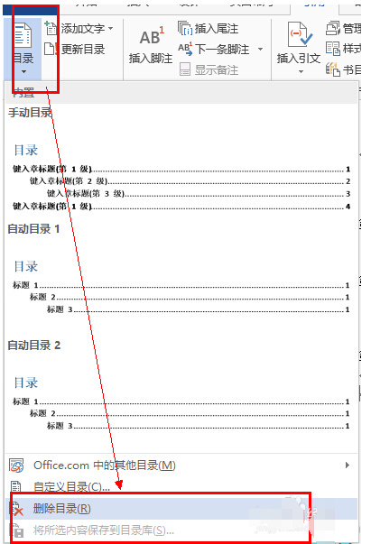 word文档中如何自动生成目录？