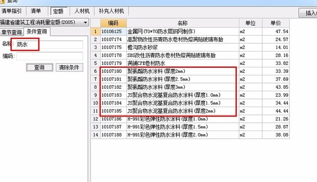 15厚合成高分子防水涂料套用什么定额合适