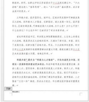 怎么把word页码设置成第几页共几页？