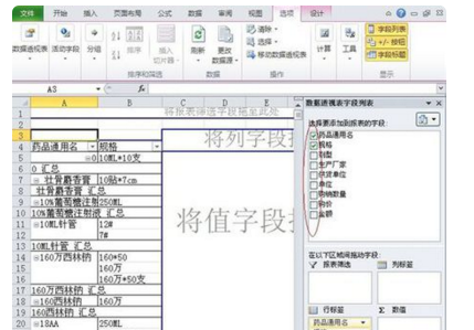 EXCEL，怎样删除表格中的数据透视表？