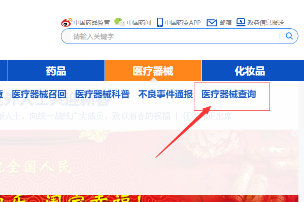 中华人民共和国医疗器械注册证怎么查询
