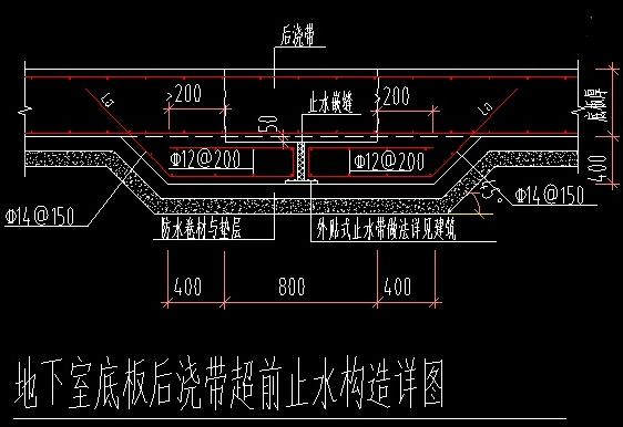 超前止水带的意义 为什么要用这个超前止水带 等建筑后浇带时再做止水带效果不一样么？