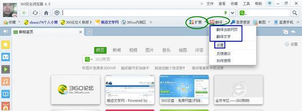 360安全浏览器怎么翻译