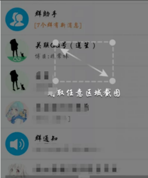 用QQ截图怎么截长图