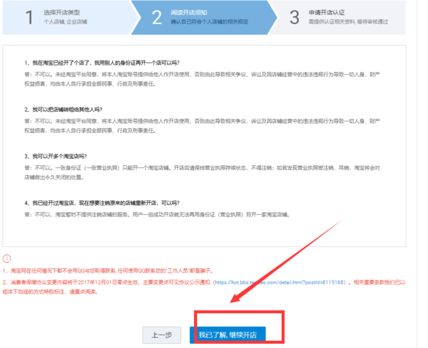 简来自述淘宝网卖家开店注册的基本流程