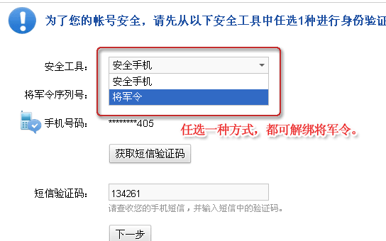 怎么取消将军令解除绑定