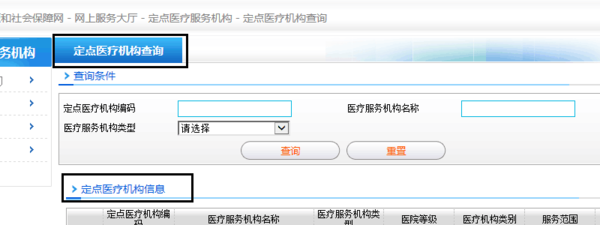 如何查询自己社型应保的定点医院？