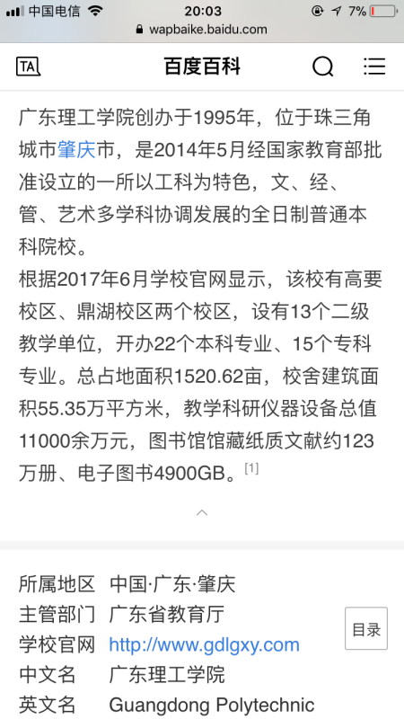 广东理工学院是几本？