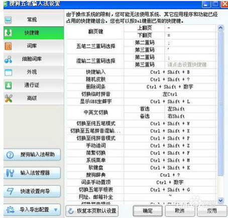 搜狗输入法快捷键怎么设置