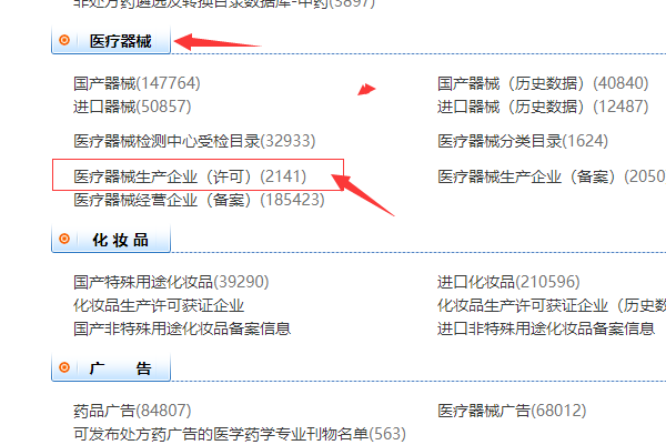 中华人民共和国医疗器械注册证怎么查询