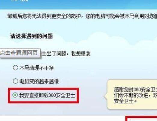 360安全卫士无法卸载怎么办