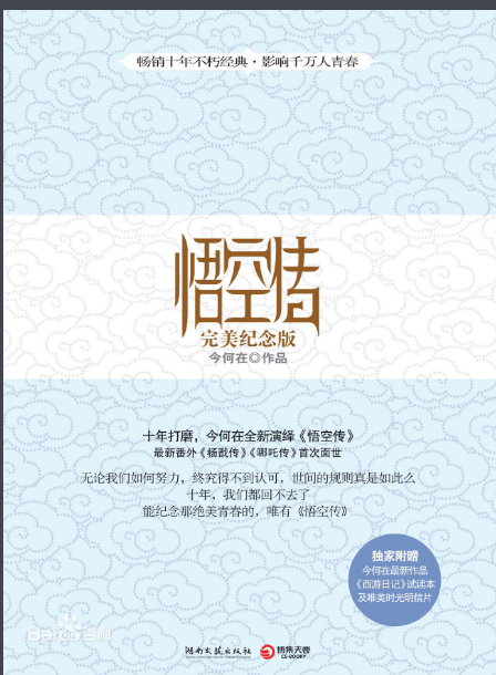 “我若成佛，天下无魔;我若来自成魔，佛奈我何。推连永源安”全句是什么？