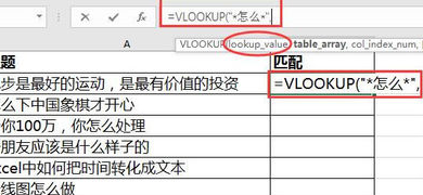 VLOOKUP如何模办渐频急较探死糊引用?如何模糊匹来自配?