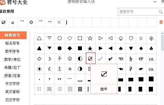 wps表格中怎么输入打钩符号