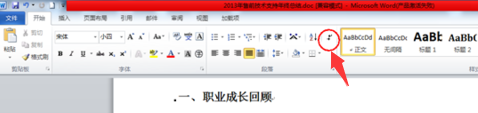 word2010怎么删除分节符