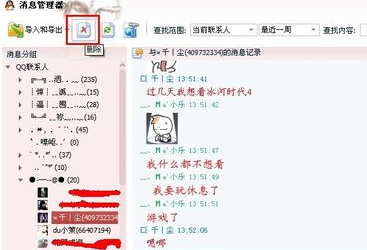 请问怎样删除电脑里QQ聊天记录??