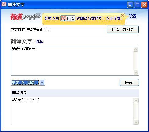 360安全浏览器怎么翻译