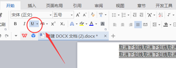 怎样去掉Word里的下划线？