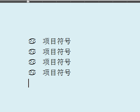 项目符号有哪些？