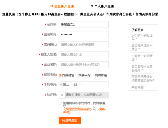 阿里巴巴来自怎么开店注册？