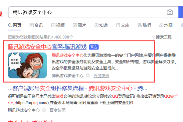 、腾讯游戏安全中心官方网址是