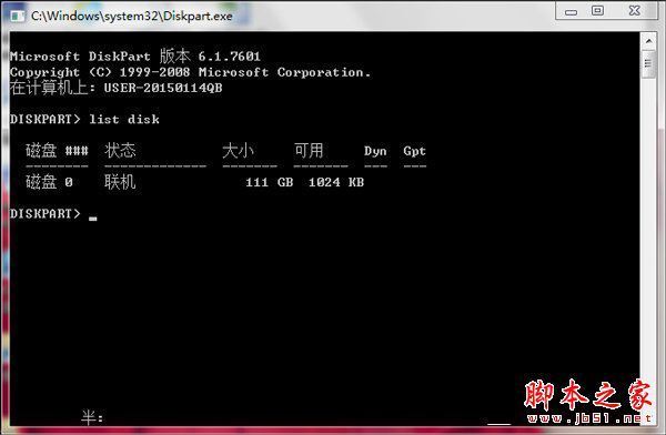 Win7系统EFI系统分区怎么删除