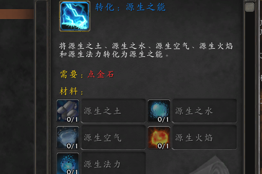 wow源生盟之能是什么，在哪里可以弄到