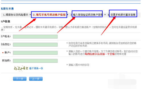 建行手机银行七步补怎么开通