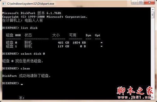 Win7系统EFI系统分区怎么删除