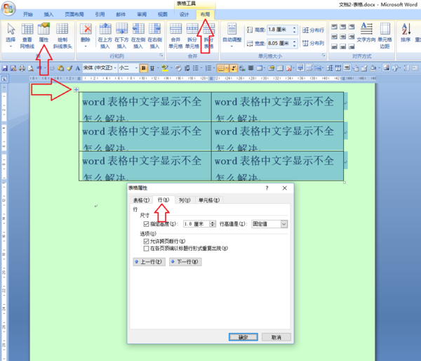 word表格中文字显示不全怎么解决