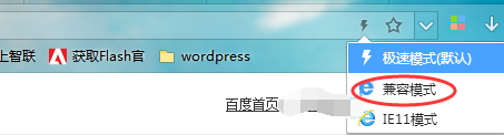 IE浏览器和360浏览器怎么设置兼容模式