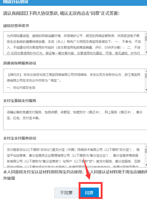 简来自述淘宝网卖家开店注册的基本流程