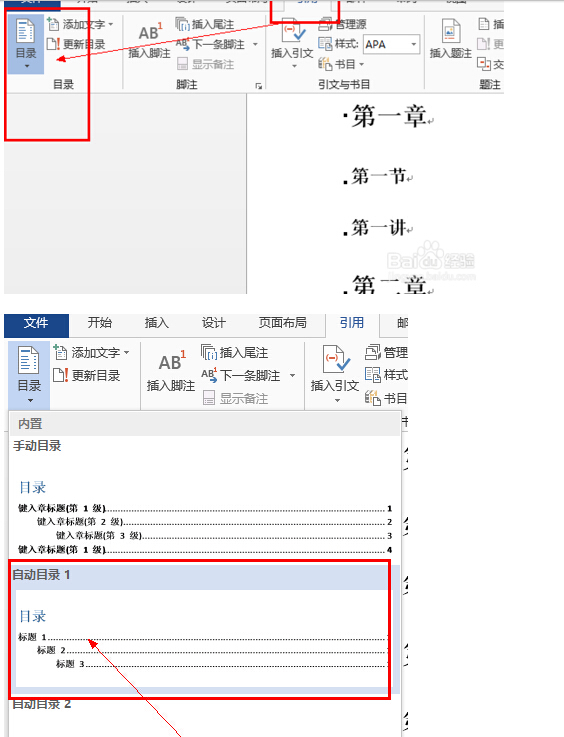 word文档中如何自动生成目录？