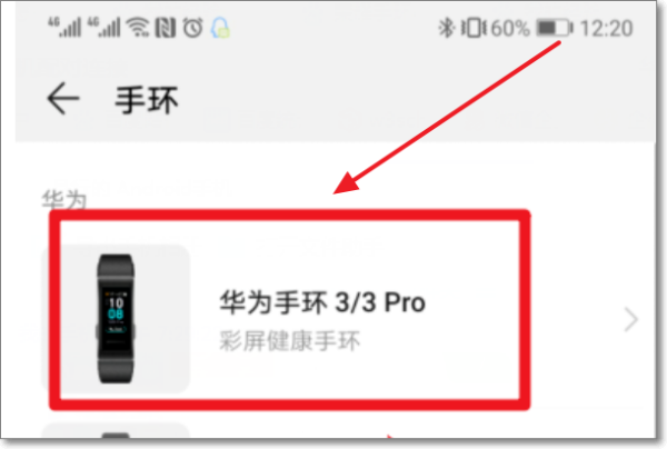 华为手环怎么连接手机